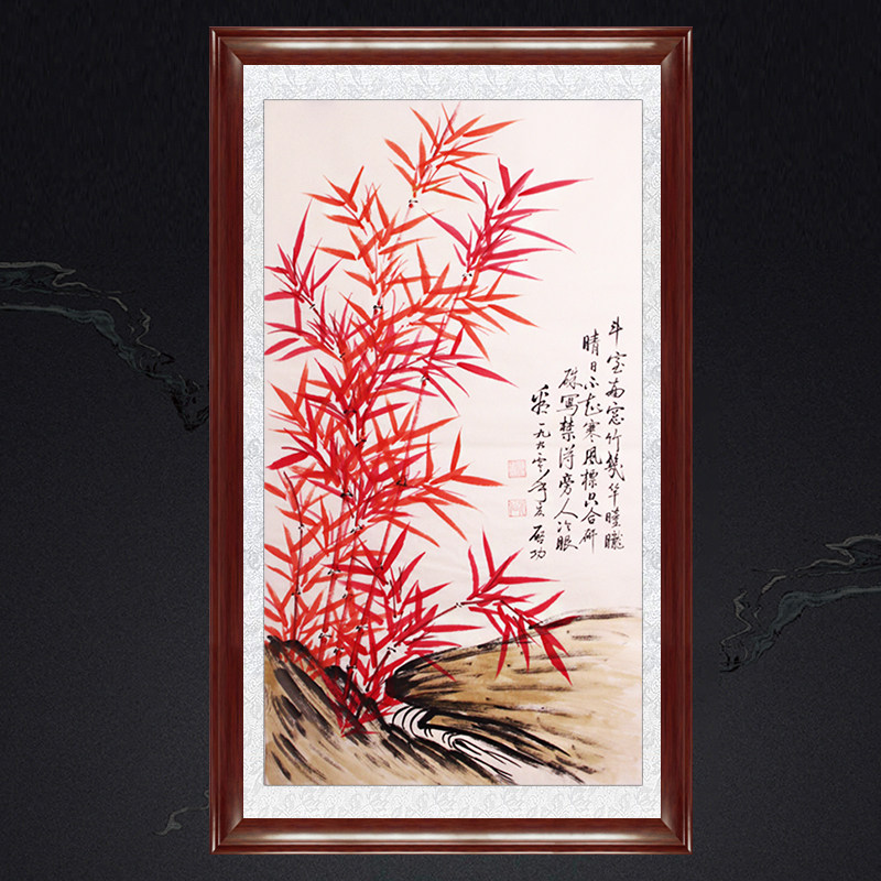 琢璞堂茶室带框装饰画挂画名人字画手绘临摹启功大师国画红竹c款