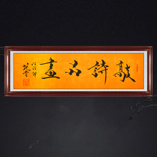 琢璞堂带框装 饰画书房挂画名人字画手写临摹范曾书法敲诗品画