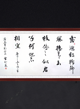 琢璞堂书房茶室带框装饰画挂画名人字画手写临摹雷珍民书法庭竹