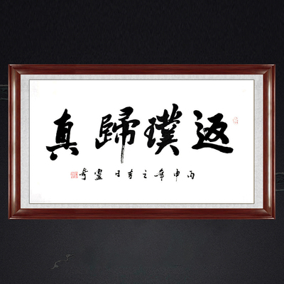 装饰画茶室中式挂画字画手写书法