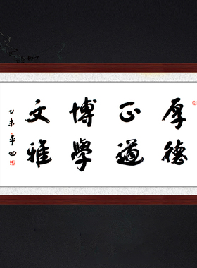 琢璞堂挂画手写贾平凹