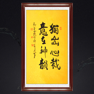 琢璞堂带框装饰画书房挂画名人字画手写临摹李可染书法独出心裁