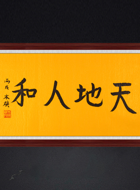 装饰画书房挂画名人字画手写书法