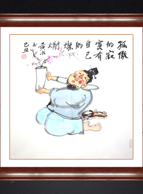 装饰画挂画名人字画手绘临摹国画