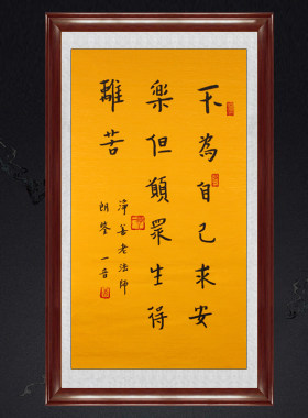 装饰挂画名人字画手写书法自己