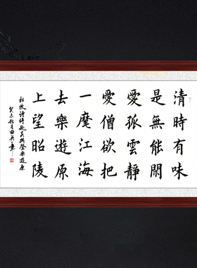 琢璞堂带框装饰画茶室挂画名人字画手写临摹田英章书法将赴吴兴登