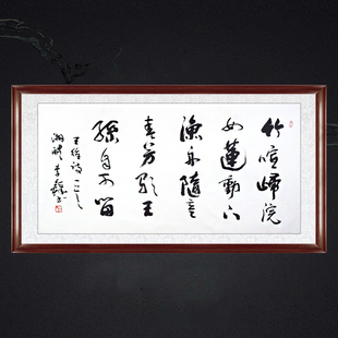 琢璞堂客厅书房带框装饰画挂画名人字画手写临摹李铎书法山居秋暝