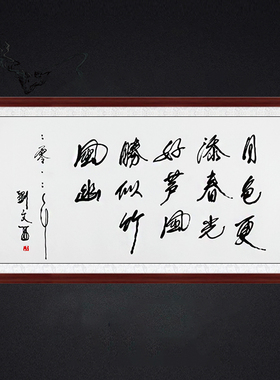 琢璞堂餐厅茶室带框装饰挂画名人字画手写临摹刘文西书法别裴九弟