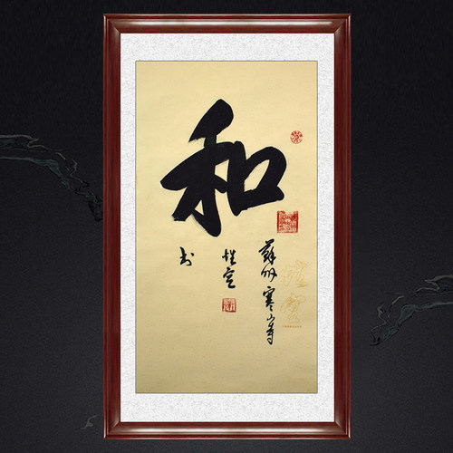 琢璞堂带框装饰画挂画名人字画手写临摹性空法师书法和名人字画