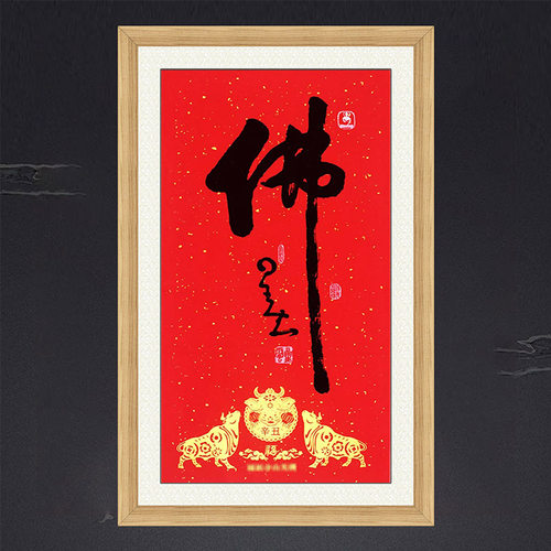 金牛送福辛丑年客厅玄关带框装饰