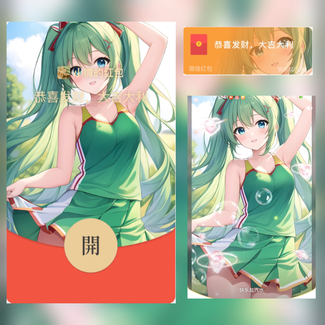 初音未来微信红包封面定制永久图片