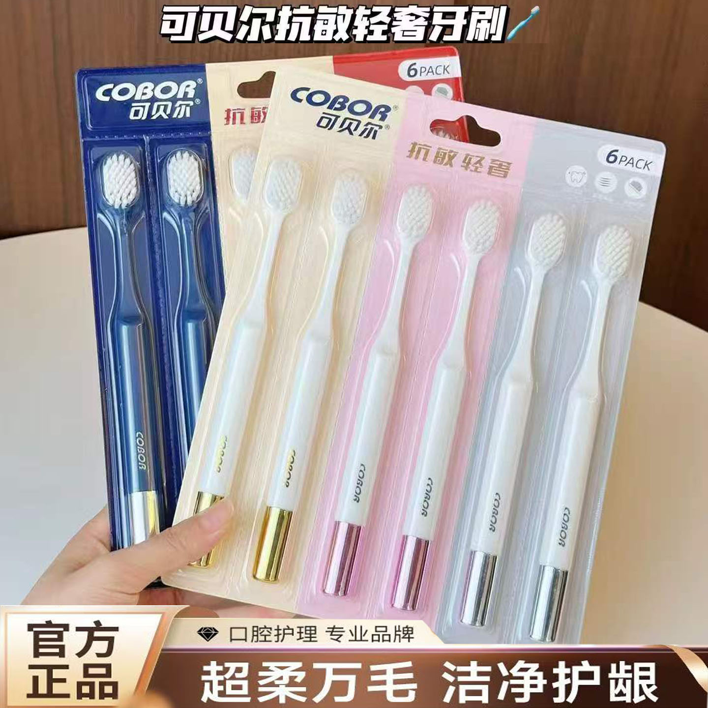 可贝尔抗敏轻奢牙刷软毛护龈成人宽头便携高端正品家庭装家用6支