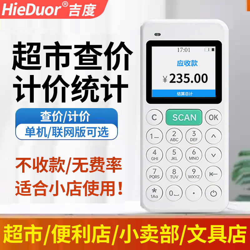 超市扫码查价机无线扫描枪手持收银机价格扫码枪便利店扫码收钱器