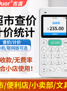 超市扫码查价机无线扫描枪手持收银机价格扫码枪便利店扫码收钱器