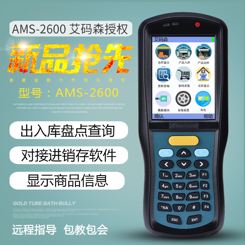 艾码森2600超市盘点器手持盘点机泰格思讯数据采集器pda手持终端