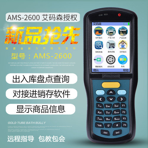 盘点机数据采集器超市盘点