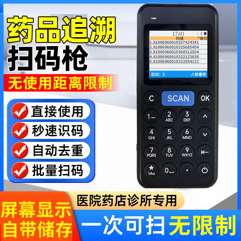 药品追溯码专用设备扫码枪医疗器械码批量扫码采集器手持终端PDA