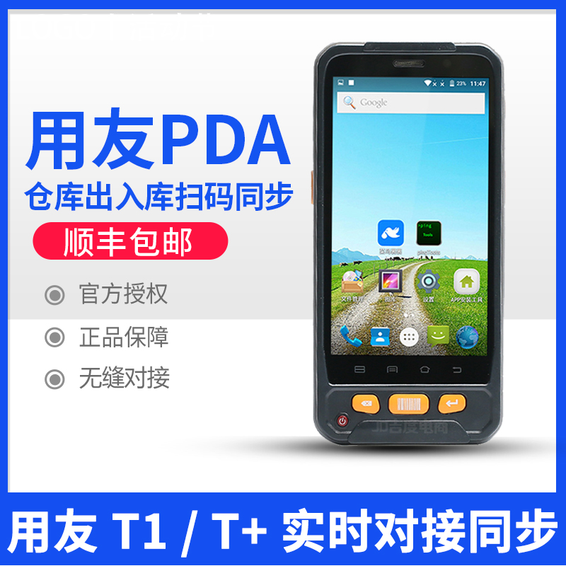 用友软件T1/T+手持终端PDA二维码ERP出入库扫描器盘点机采集器