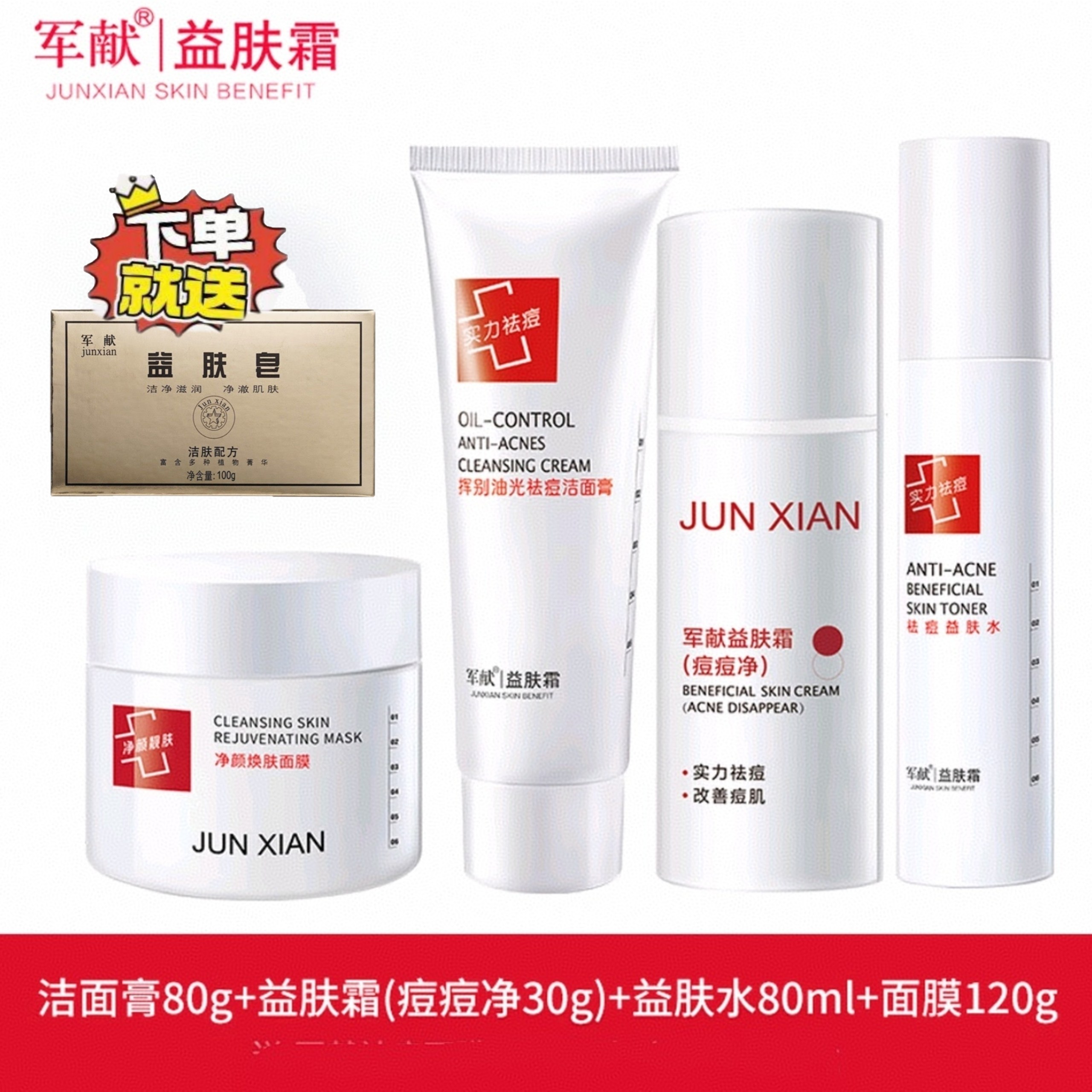 正品军献清肌去痘套装三件套祛粉刺控油补水淡化痘印亮肤学生男女