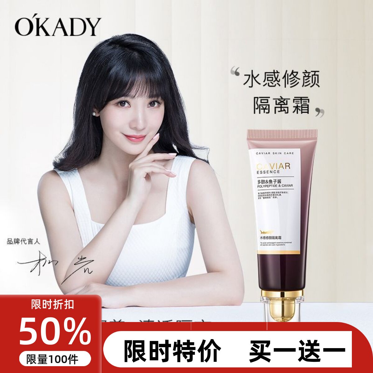 欧佩多肽鱼子酱水感修颜隔离霜妆隔离/妆前/素颜霜