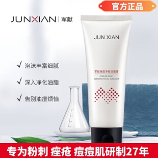 军献益肤霜多肽洁面膏祛痘控油清洁收缩毛孔学生专用男士女洗面奶