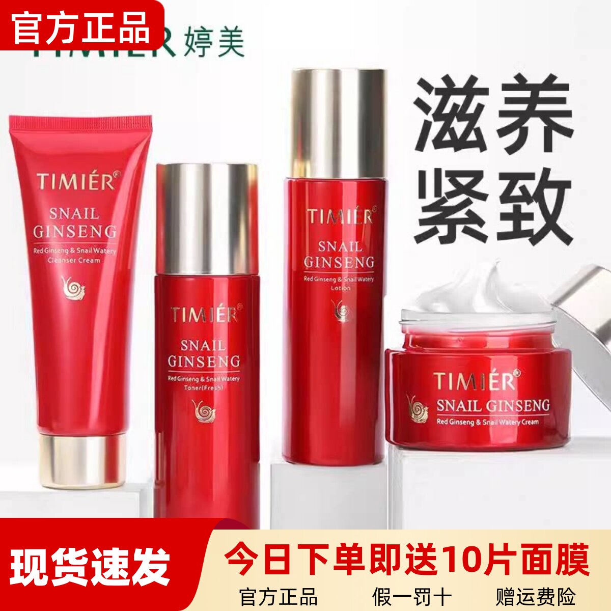 婷美红参套盒深层洗面奶滋润乳液面霜眼霜提亮肤色化妆品隔离bb霜