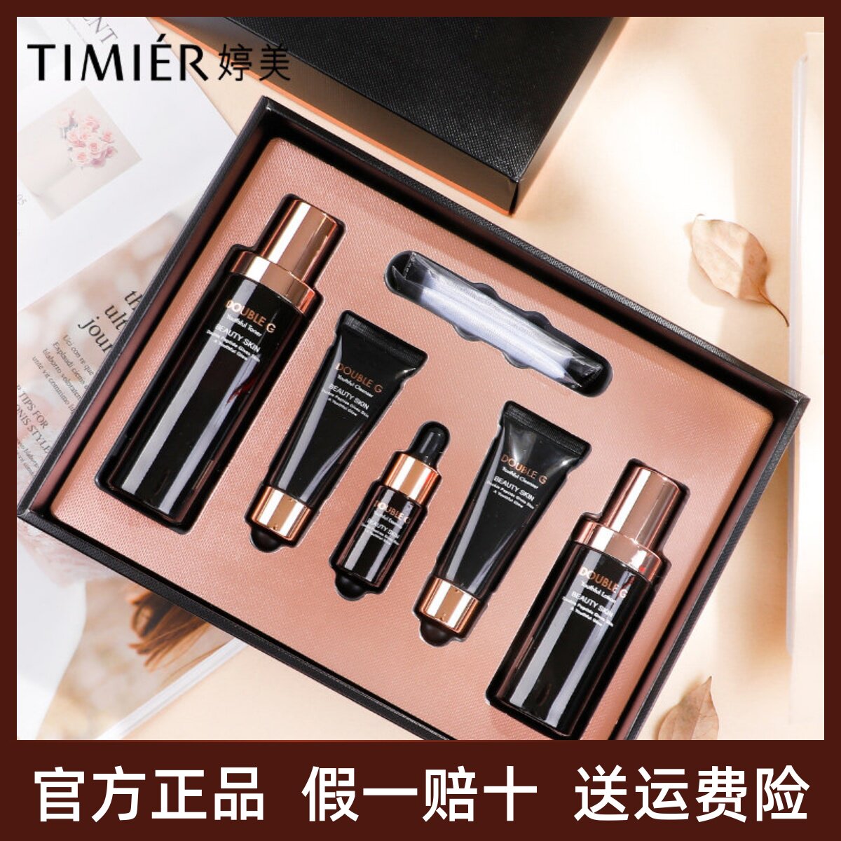 婷美未来肌套护肤品补水保湿