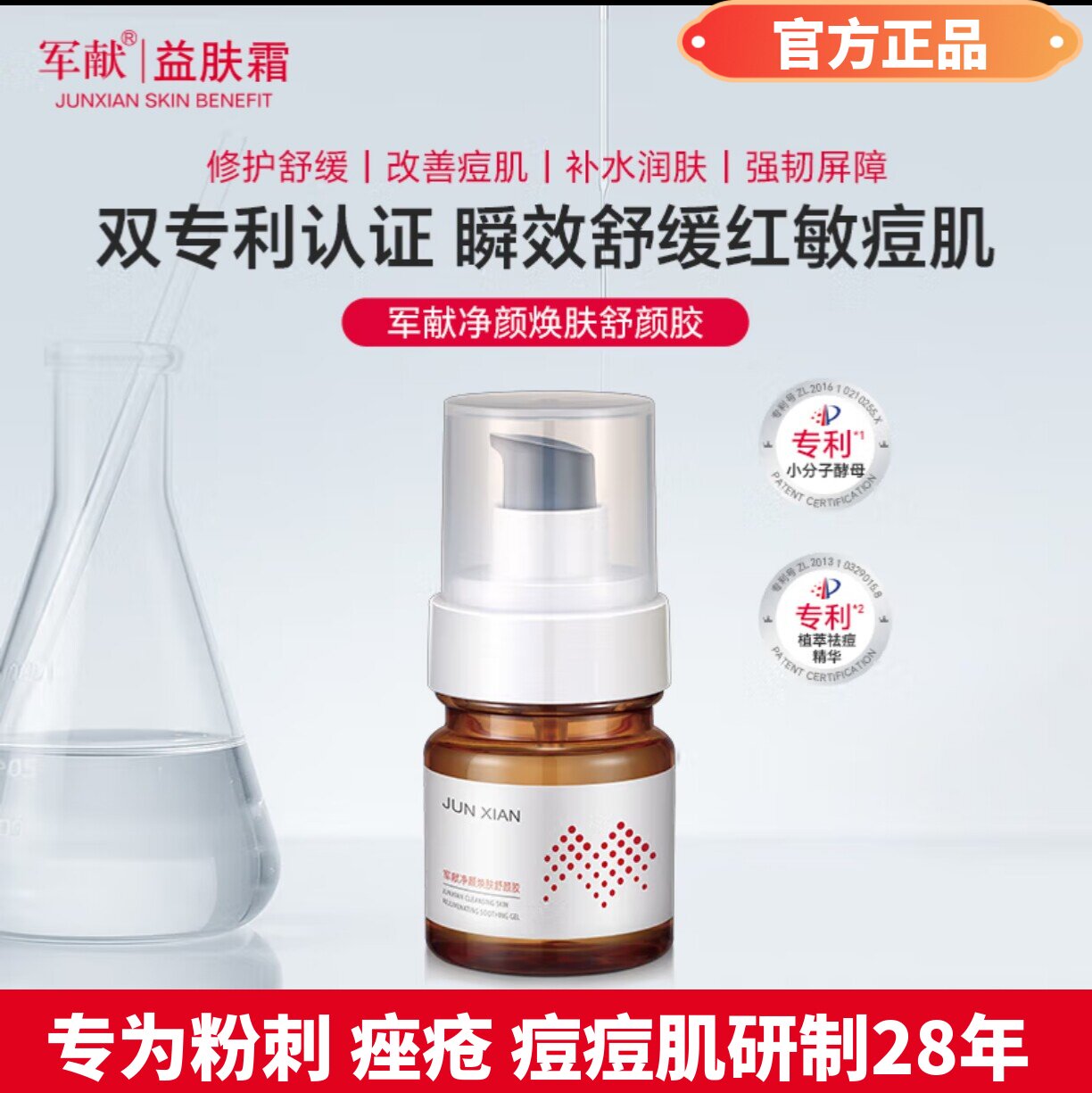 专柜正品军献多肽修护舒颜胶淡化祛痘印寡肽修护凝胶去粉刺男女生