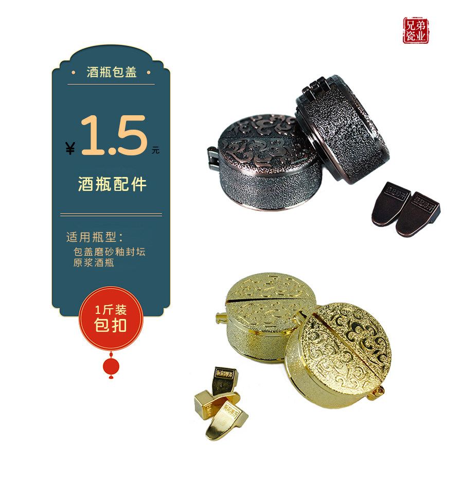 陶瓷酒瓶锁扣卡扣一斤仿金属酒坛密封圈装饰一次性包扣