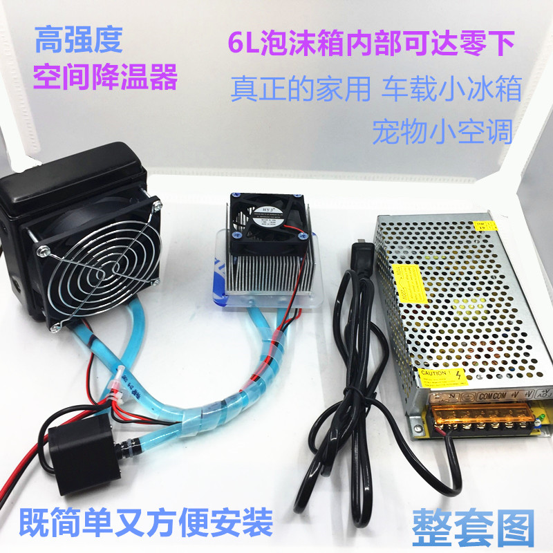 diy制冷器冰箱空调科技半导体