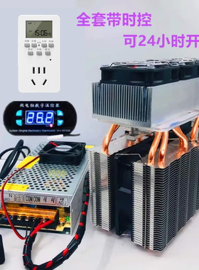 diy制冷器半导体制冷片大功率小冰箱孵化箱降温兔子 猫咪宠物空调