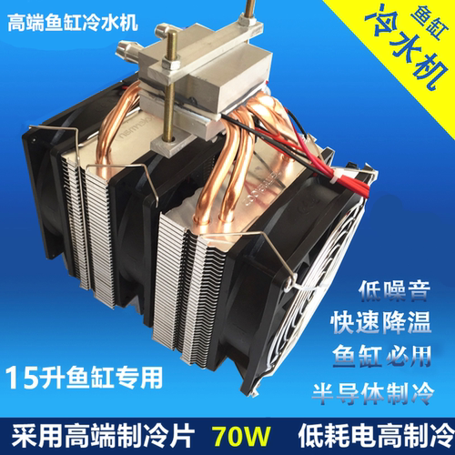 diy特价家用电脑半导体制冷片