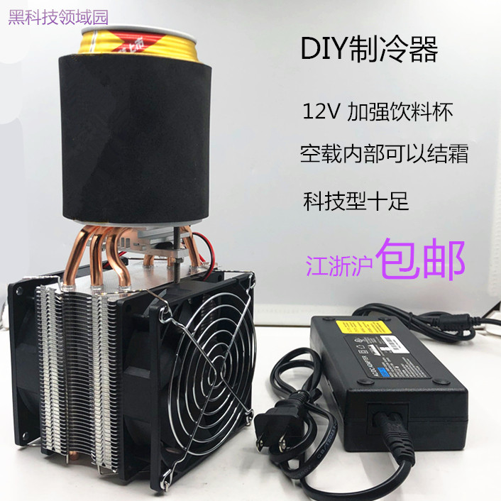 diy饮料降温杯冰镇半导体制冷片