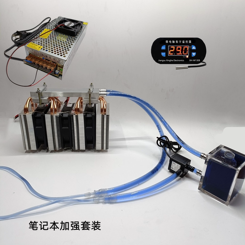 笔记本降温diy电脑水冷