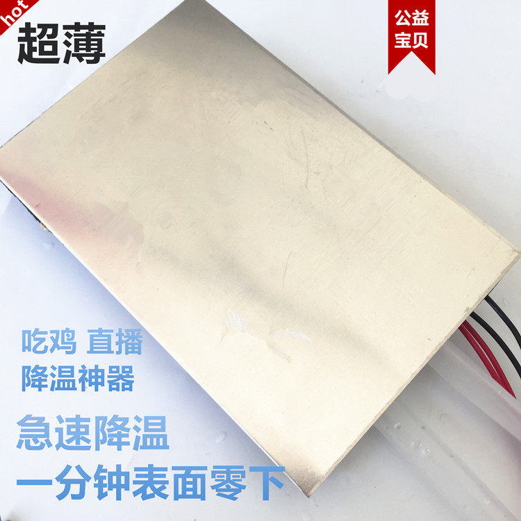 diy降温板手机直播半导体制冷器