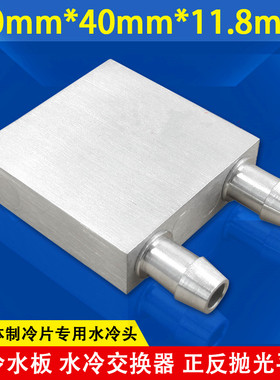 水冷头铝水冷板吸热液冷CPU显卡硬盘半导体制冷片散热器模具水冷