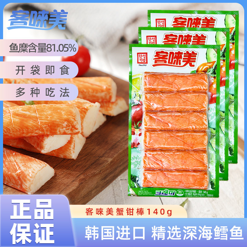 韩国进口蟹棒客唻美蟹味棒140*3袋低脂蟹柳即食火锅食材烧烤寿司