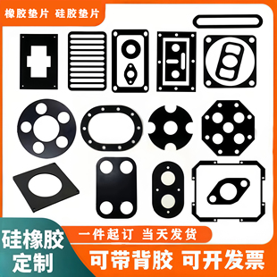 丁腈橡胶垫片硅胶垫EPDM机械密封圈氟橡胶减震垫圆形方形加工定制