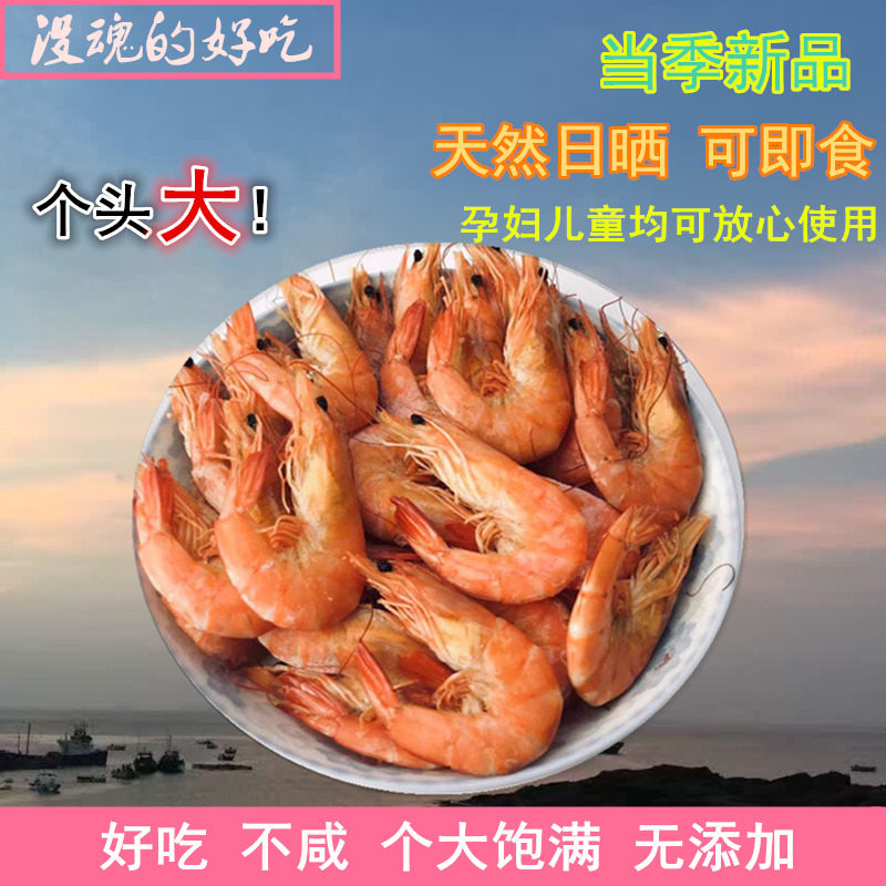 虾干500g即食野生日晒大虾海鲜干货无添加孕妇零食南通海鲜特产