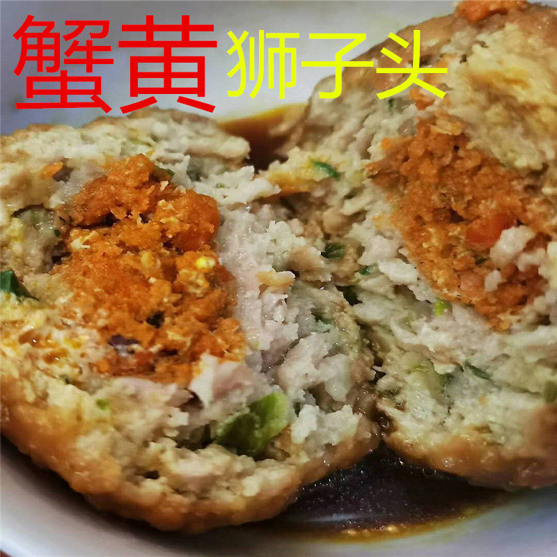 蟹黄狮子头南通如东特产猪肉圆四喜丸子红烧狮子头 肉圆