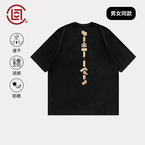 CLOT榫卯脊骨短袖T恤榫卯系列