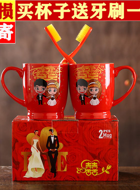 结婚喜庆红色一对洗漱刷牙口杯520夫妻陶瓷1314 老公婆塑料喜庆杯