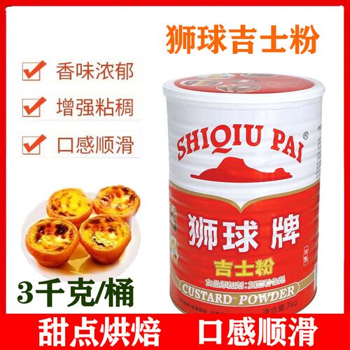 包邮狮球牌吉士粉复合调味粉3kg