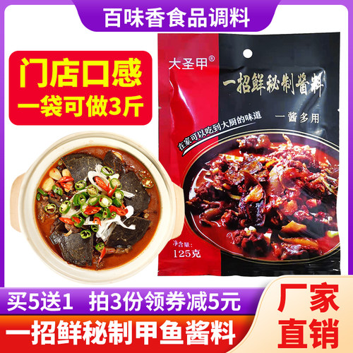 大圣甲甲鱼调料 红烧甲鱼调料 烧黄鳝 炖牛蛙 烧乳鸽调味酱商用装 - 封面