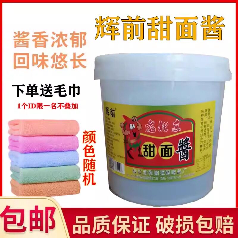 包邮 辉前中国红 老北京甜面酱烤鸭酱 湖北特产 实惠桶装杂酱卷饼