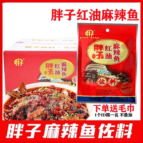 胖子红油水煮鱼调料整箱包邮