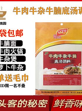 奇思源牛肉牛杂牛腩调料底汤襄阳红烧牛油面汤料商用煮面秘制酱料
