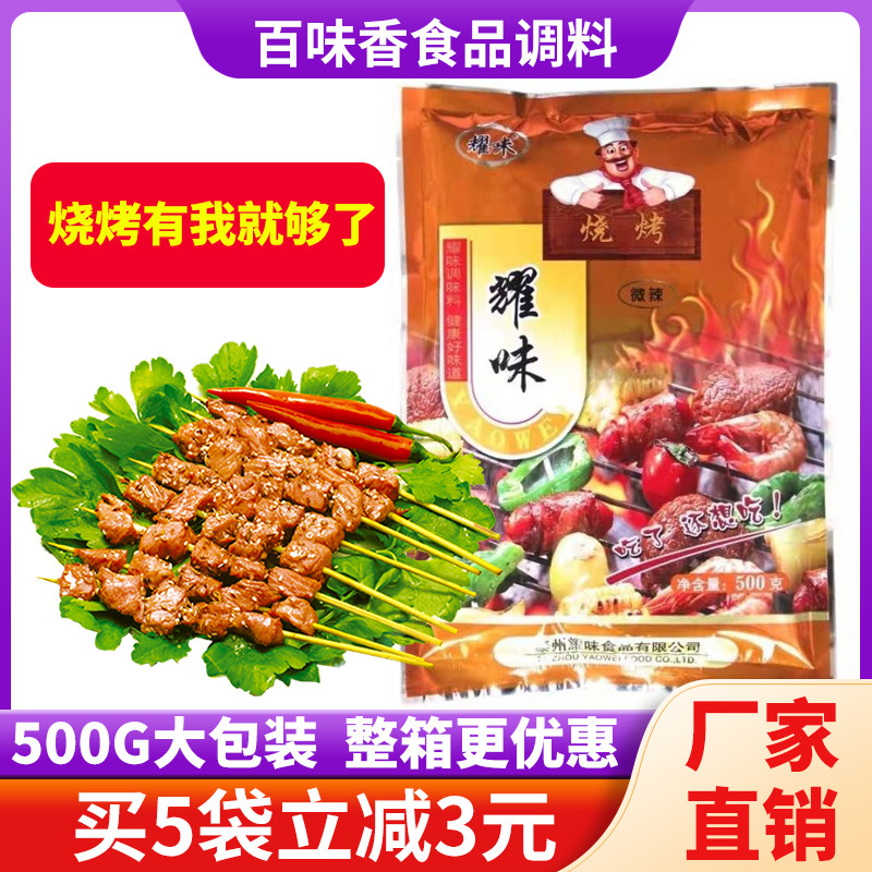 耀味微辣烧烤料 油炸撒料 烤面筋刷料 烤肉串 烤蔬菜调料 500g,粮油调味/速食/干货/烘焙,烧烤调料/腌料,淘宝优惠券,粉丝福利购,淘宝优惠卷