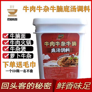 奇思源牛肉牛杂牛腩底汤调料襄阳红烧牛油面汤料商用煮面秘制酱料