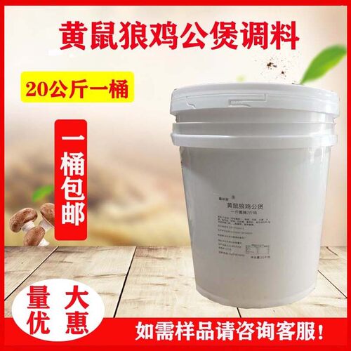 黄蜀狼鸡公煲 鸡公煲调料 鸡公煲 秘制调料商用大包装20千克一桶